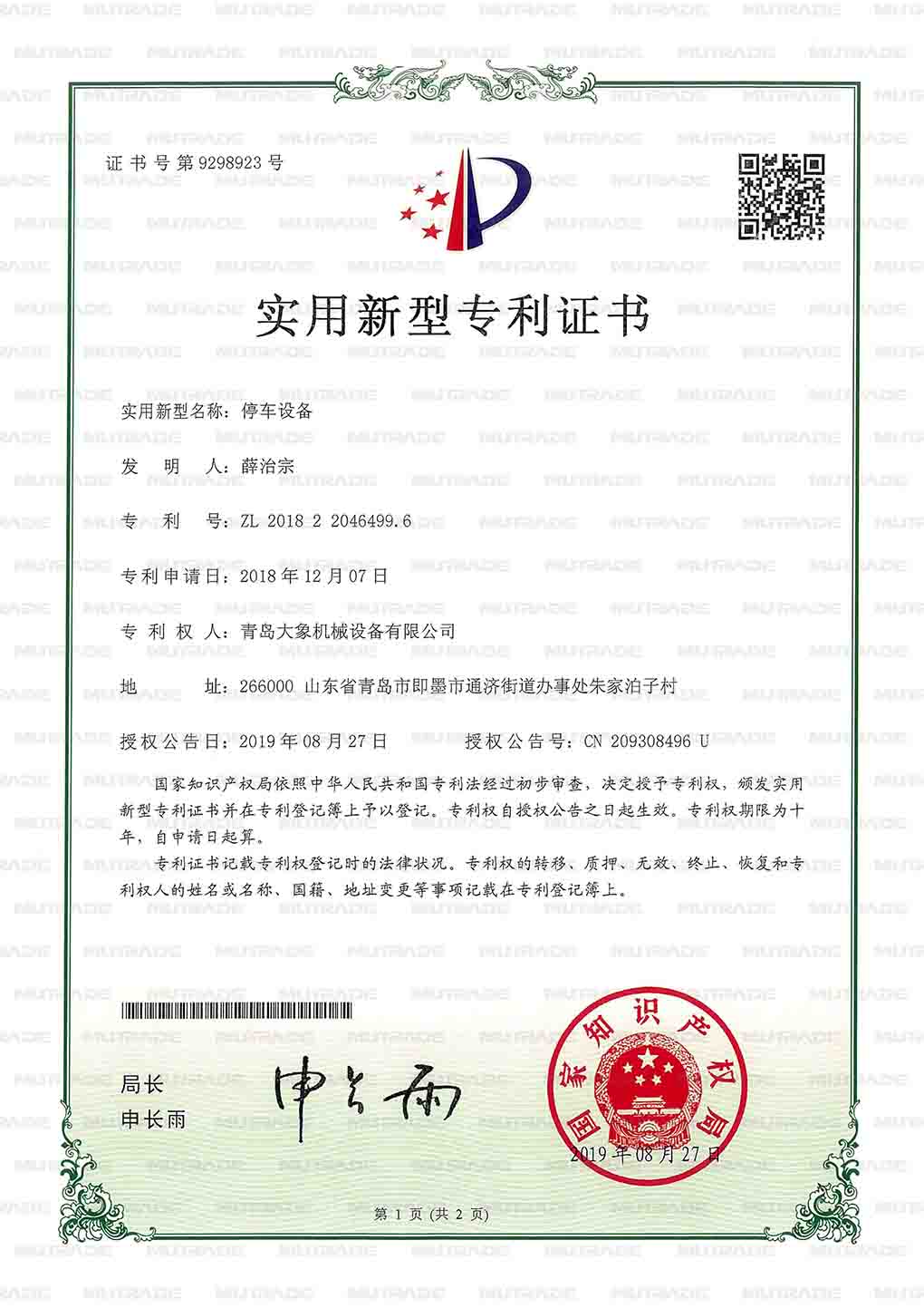 實(shí)用新型專利證書